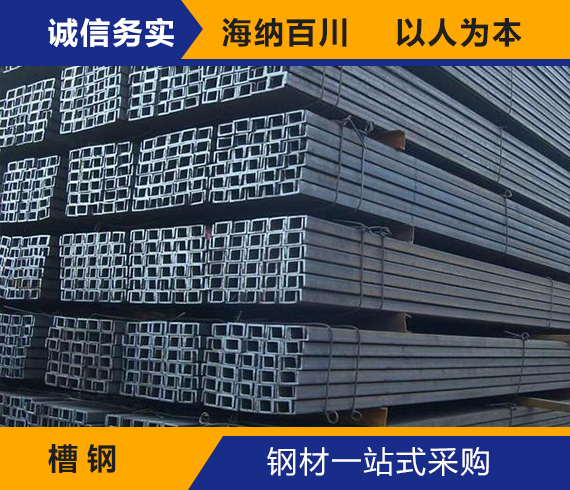 槽钢.jpg