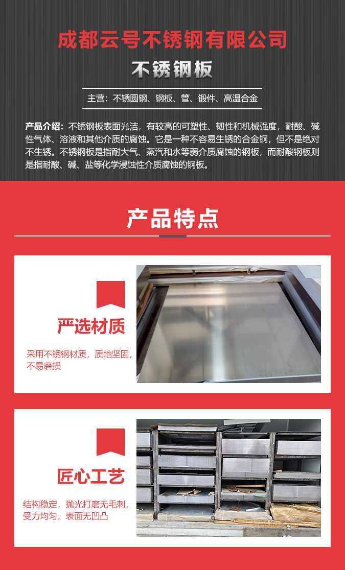不锈钢板_01.jpg