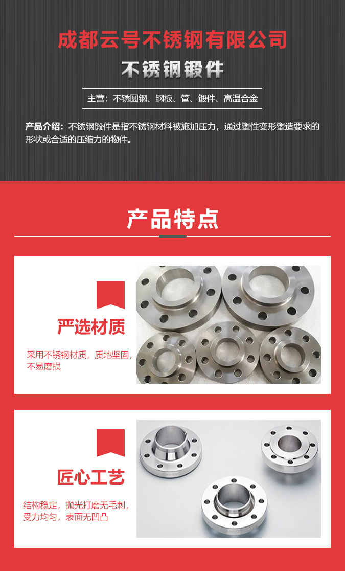 不锈钢锻件_01.jpg